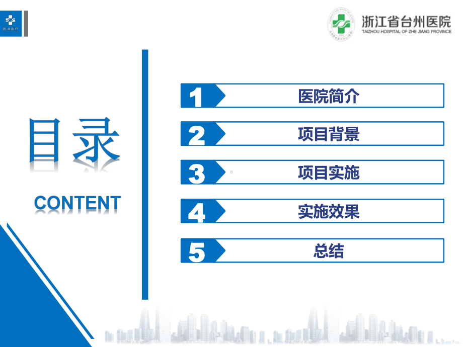 医院管理案例患者参与的临床路径信息化探索与实践台州恩泽医疗中心集团浙江省台州医院课件.pptx_第2页