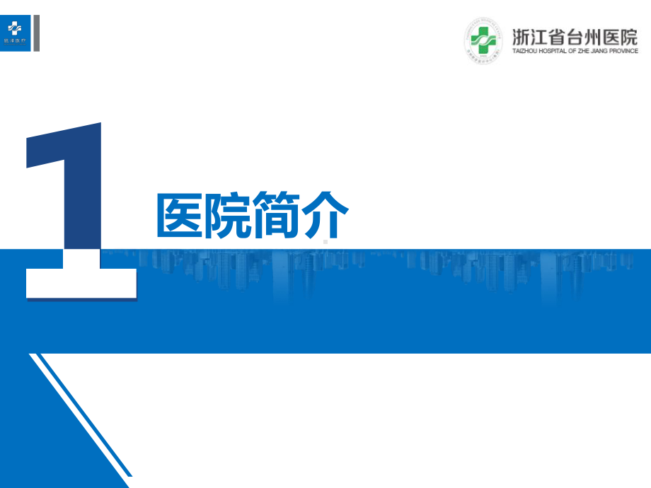 医院管理案例患者参与的临床路径信息化探索与实践台州恩泽医疗中心集团浙江省台州医院课件.pptx_第3页