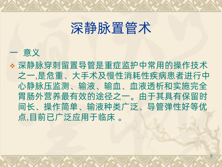 各种穿刺术的配合与护理课件.ppt_第3页