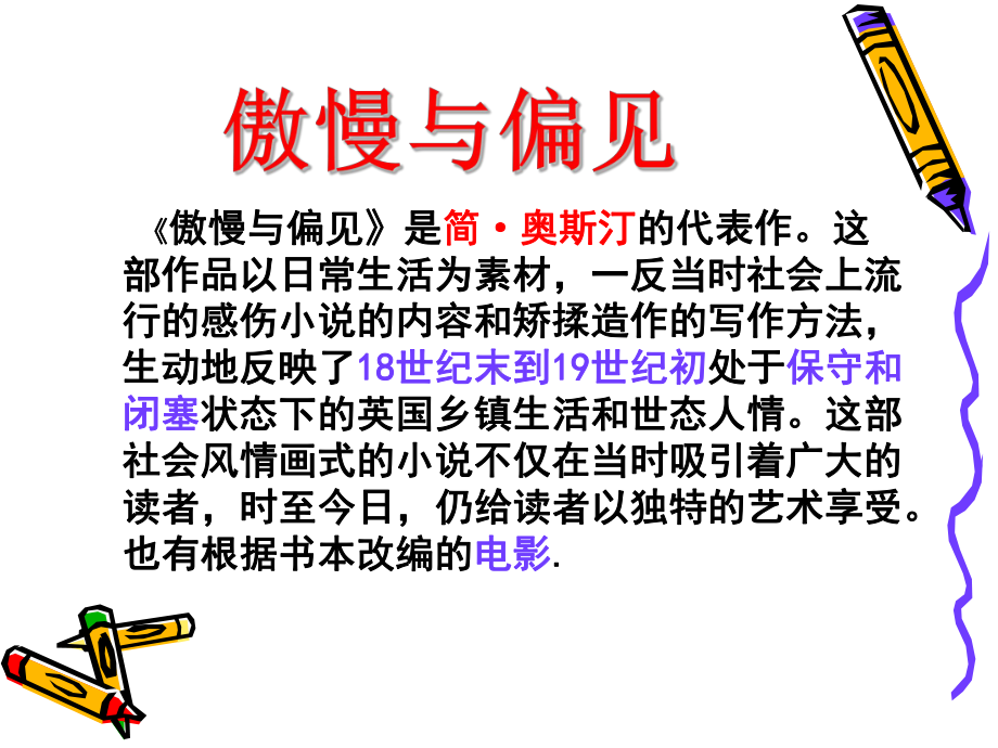 傲慢与偏见-教材课件.ppt_第3页