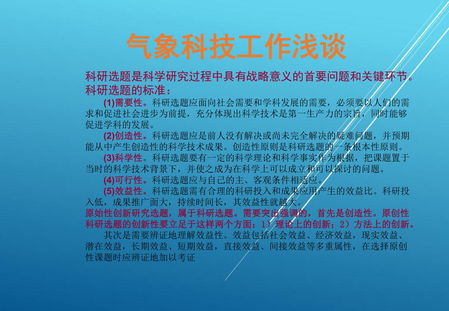 科研工作浅谈及气象论文撰写课件.pptx_第2页