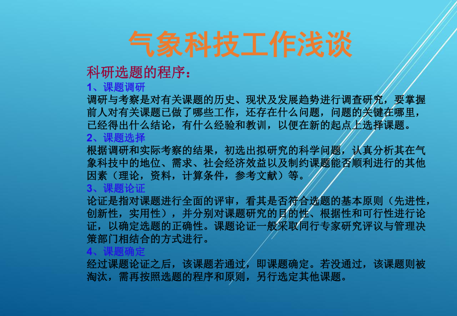 科研工作浅谈及气象论文撰写课件.pptx_第3页