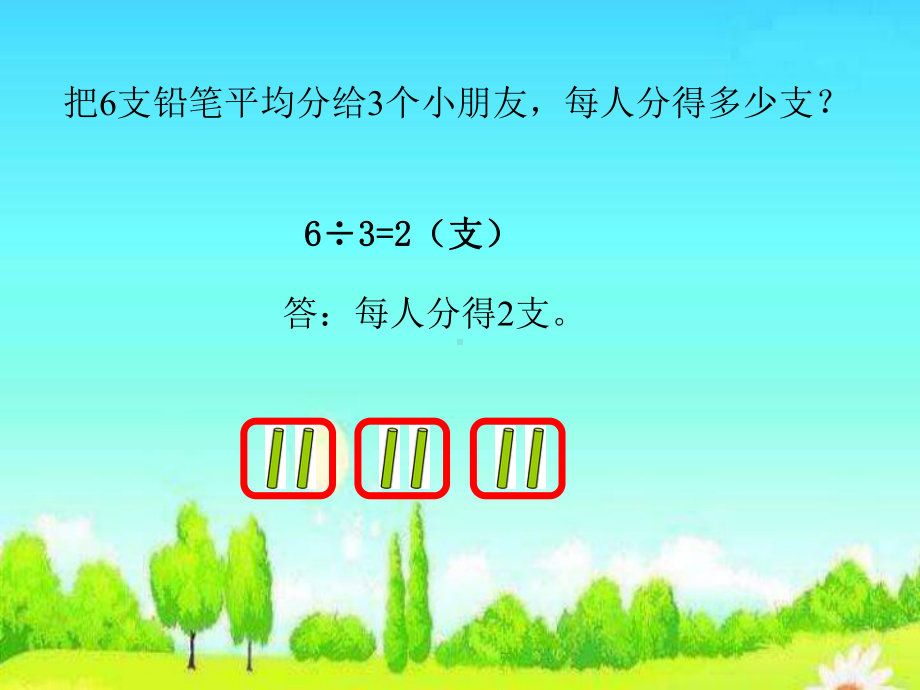 新苏教版三年级数学上册《两、三位数除以一位数1整十、整百数除以一位数的口算》研讨课件整理.pptx_第2页