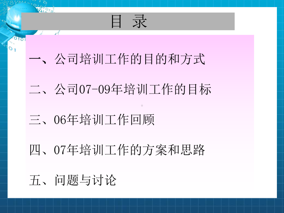 《培训方案及计划》课件.ppt_第3页