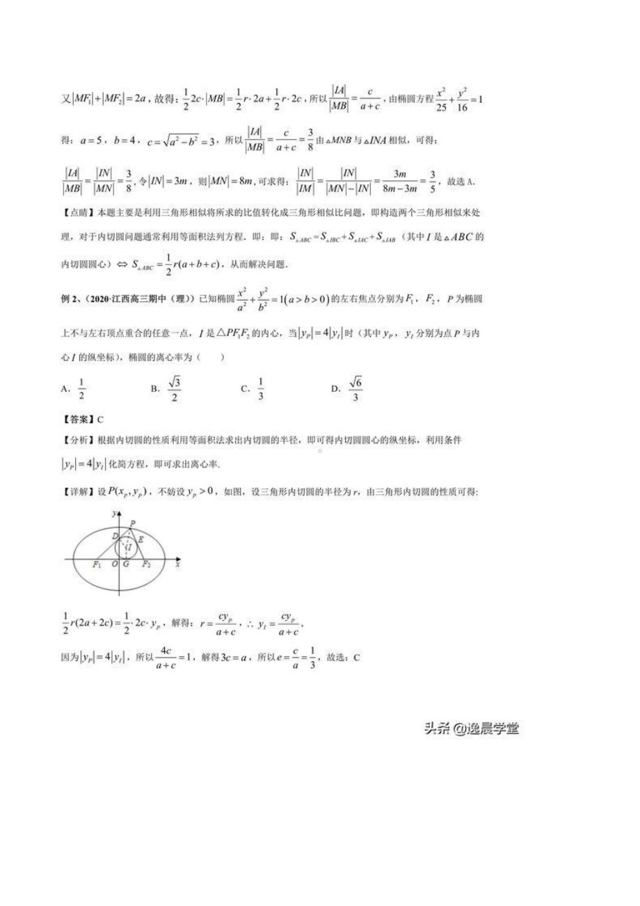 高中数学圆锥曲线与内心问题.docx_第2页