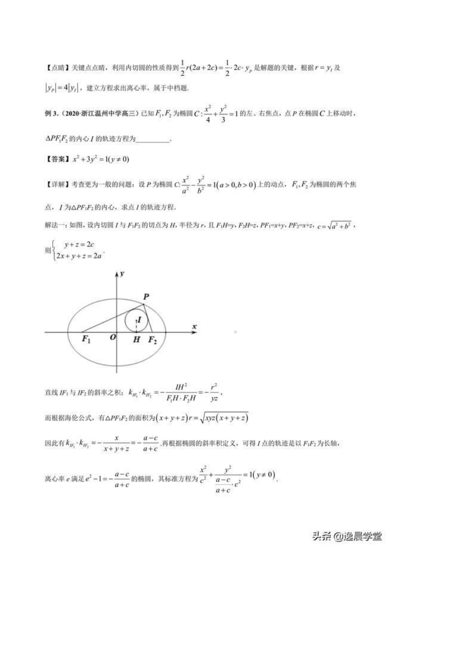 高中数学圆锥曲线与内心问题.docx_第3页