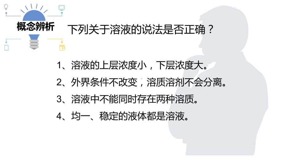 （公开课课件）人教版初中化学中考复习-《饮料帮我再识溶液》课件.ppt_第3页