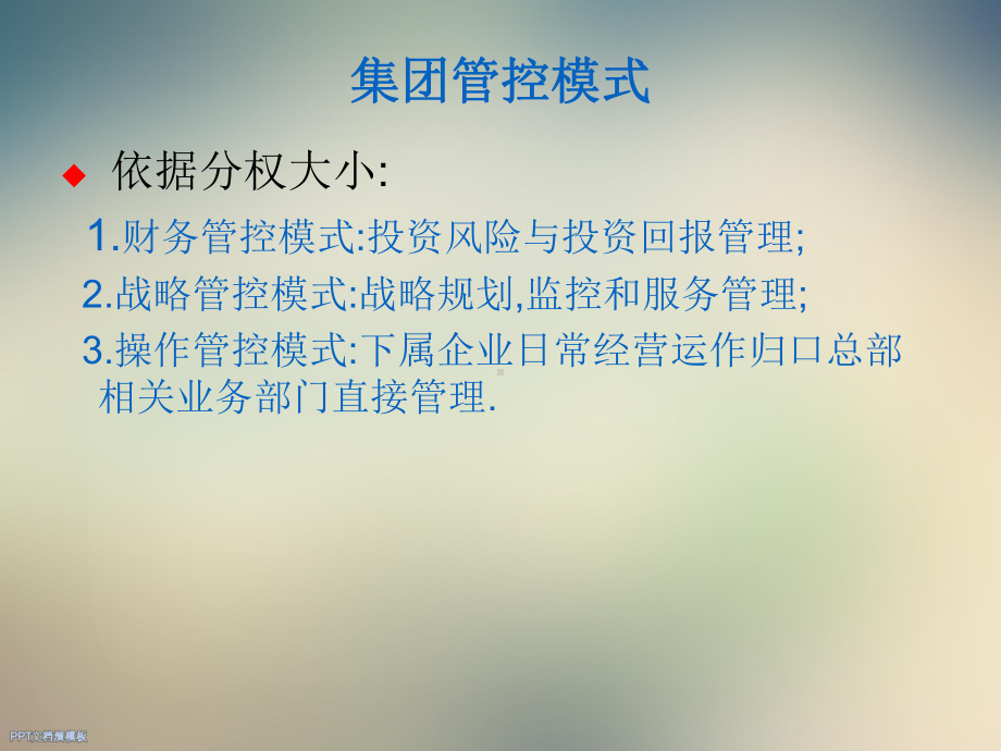 集团化人力资源管理课件.ppt_第3页