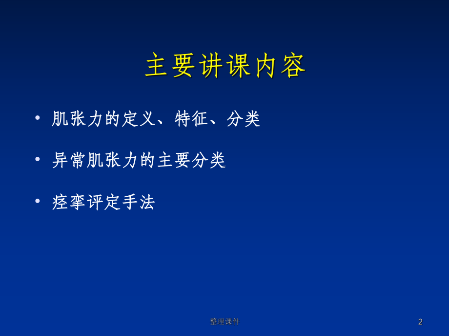 《肌张力的评定》课件.ppt_第2页