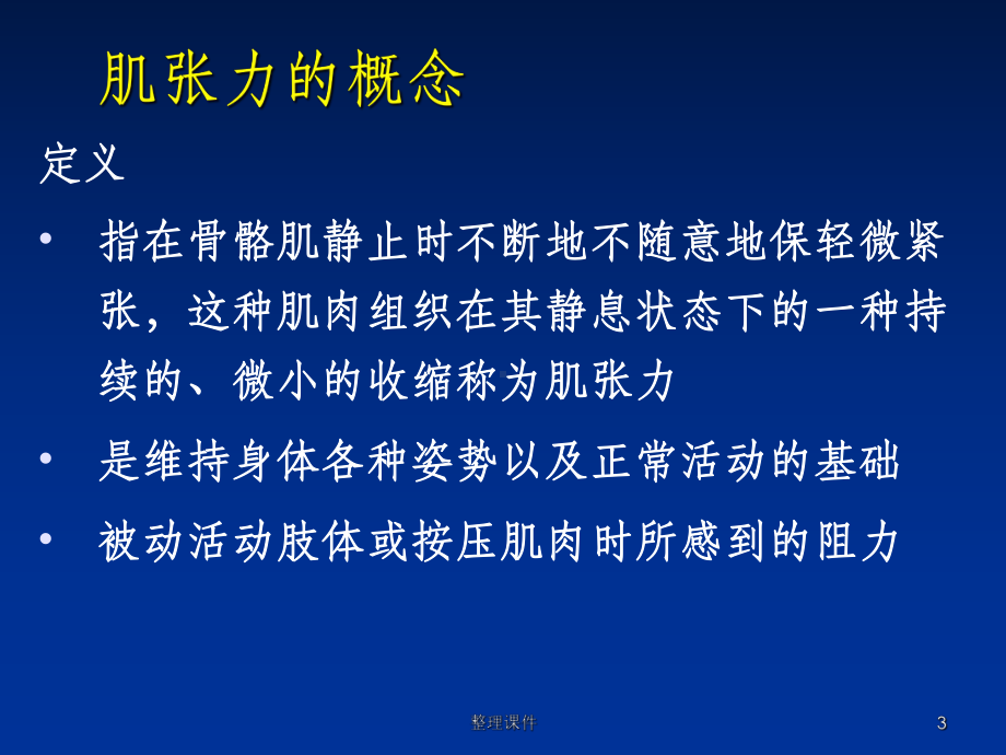 《肌张力的评定》课件.ppt_第3页