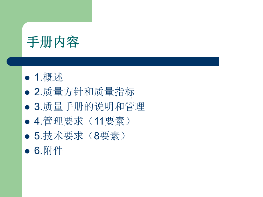 质量手册宣贯课件1010.ppt_第2页