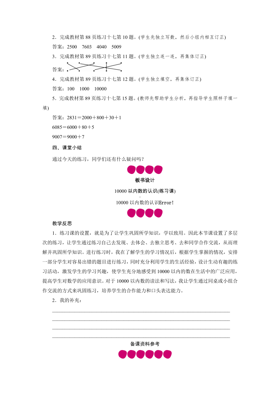 二年级下册数学教案-第七单元 2　10000以内数的认识 第3课时　10000以内数的认识(练习课) 人教版.doc_第3页