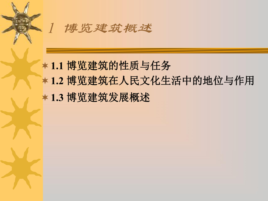 博览建筑设计教材课件.ppt_第2页