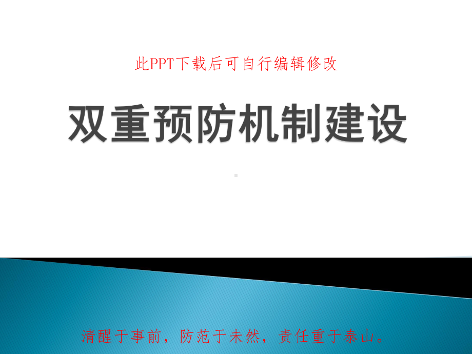 双重预防机制建设课件.pptx_第1页