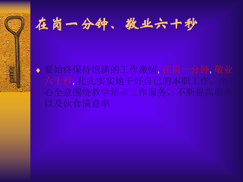 餐饮服务培训课件.ppt_第2页