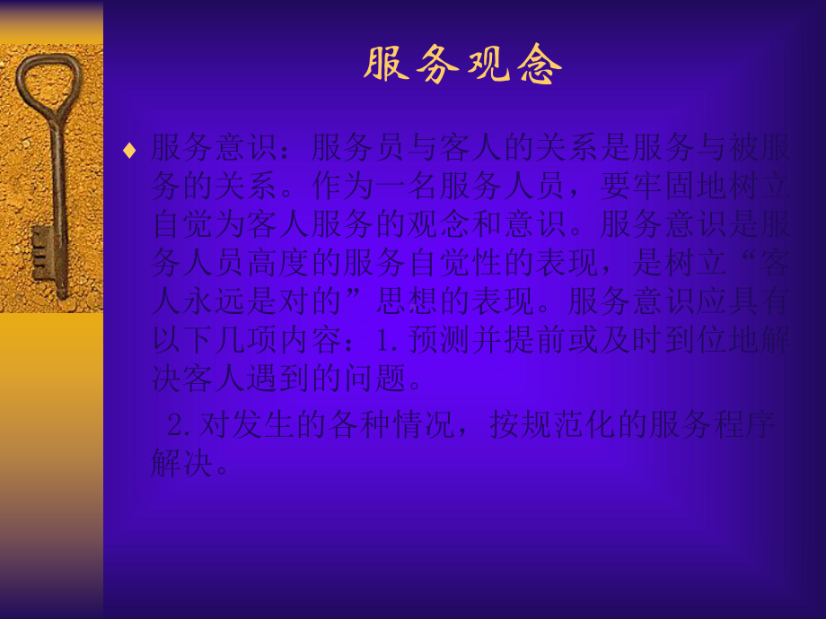 餐饮服务培训课件.ppt_第3页