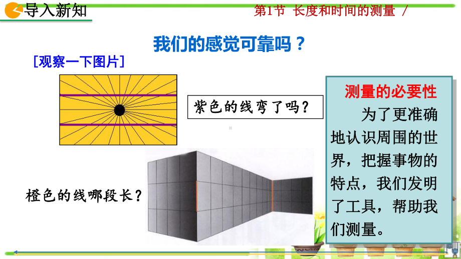 精编人教版八年级上册物理-第一章机械运动-全单元课件设计(4课时).pptx_第2页