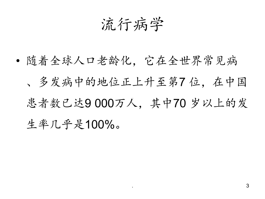 老年人骨质疏松症的护理课件.ppt_第3页