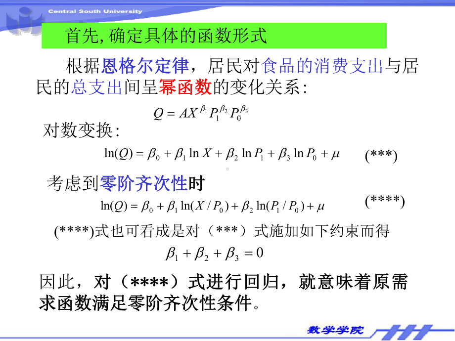 计量经济学课件-第三章-6节.ppt_第3页