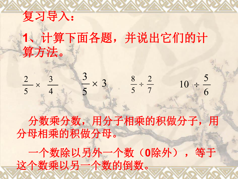 最新人教版六年级数学上册《分数乘法分数四则混合运算》优质课课件讲义.ppt_第2页