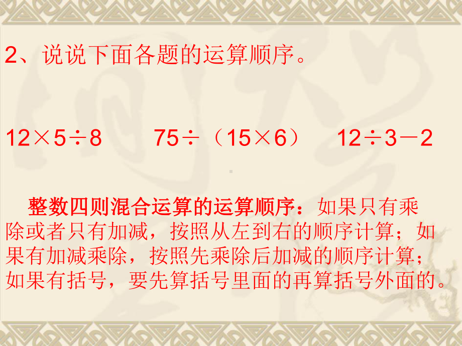 最新人教版六年级数学上册《分数乘法分数四则混合运算》优质课课件讲义.ppt_第3页