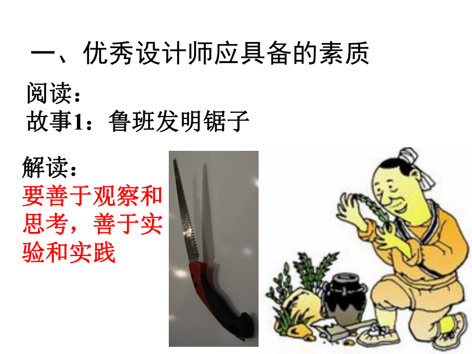 第一节-做一名优秀的设计师课件.ppt_第2页