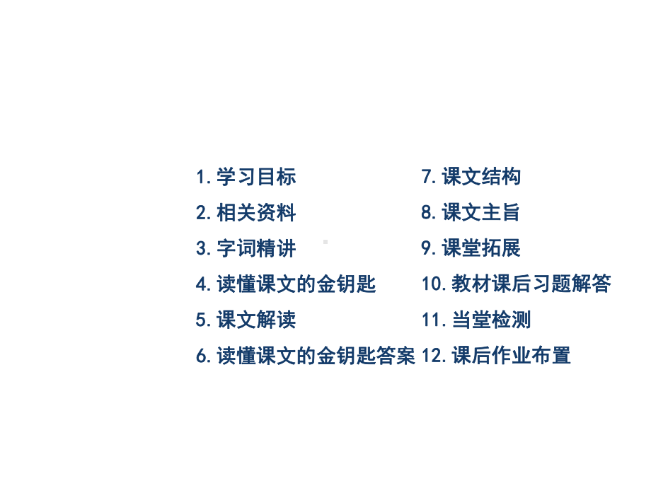 生命的壮歌课件.ppt_第2页