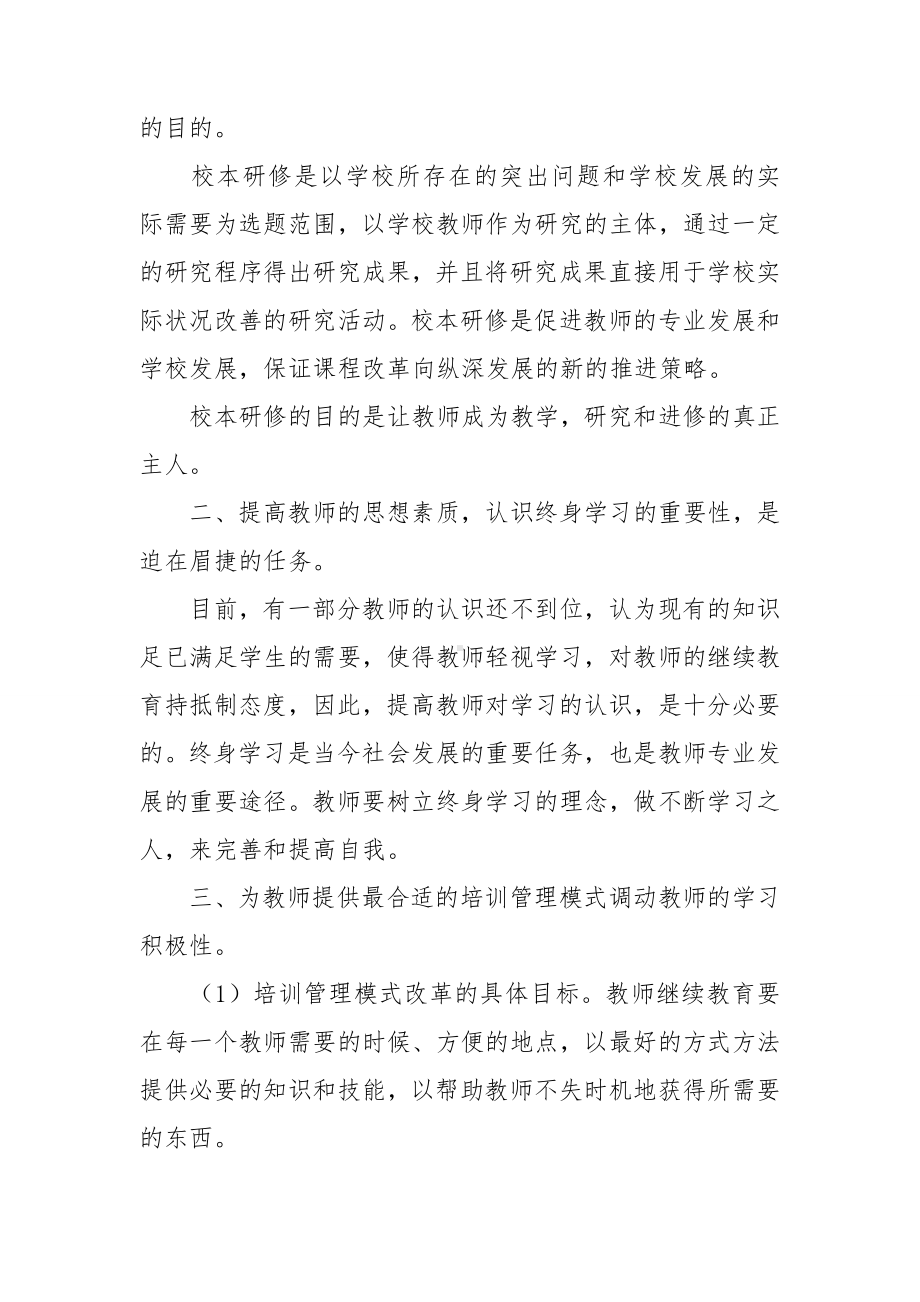 优秀教师校本研修心得体会9篇.doc_第2页