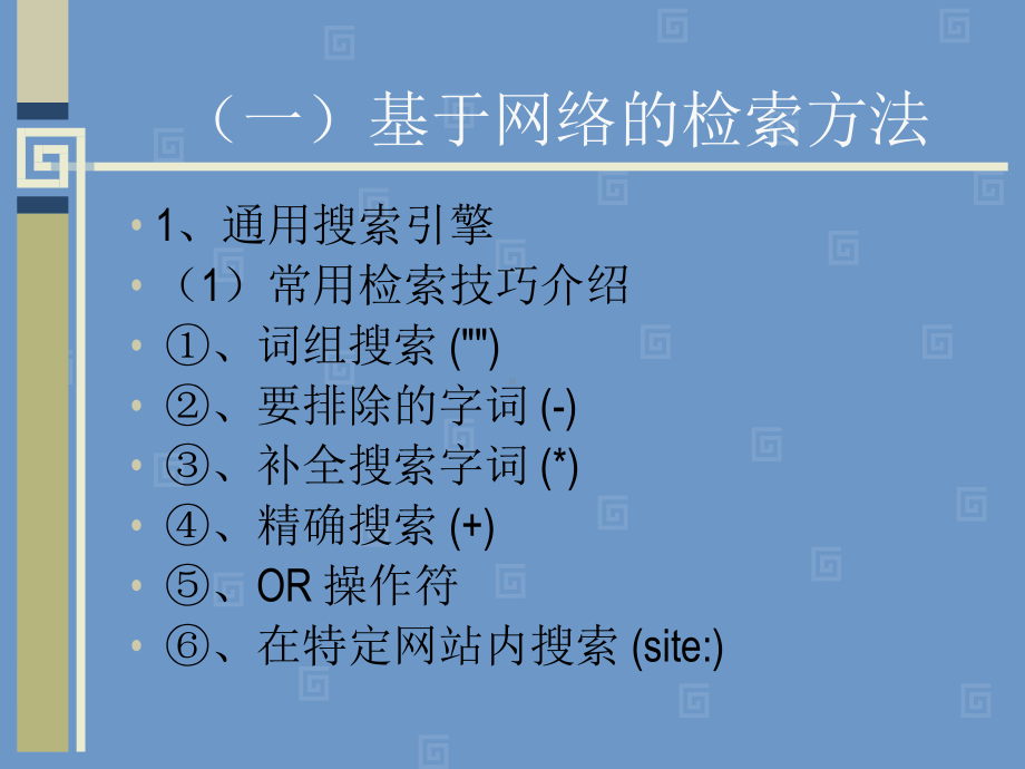 网络教学资源的收集与整理课件.ppt_第2页