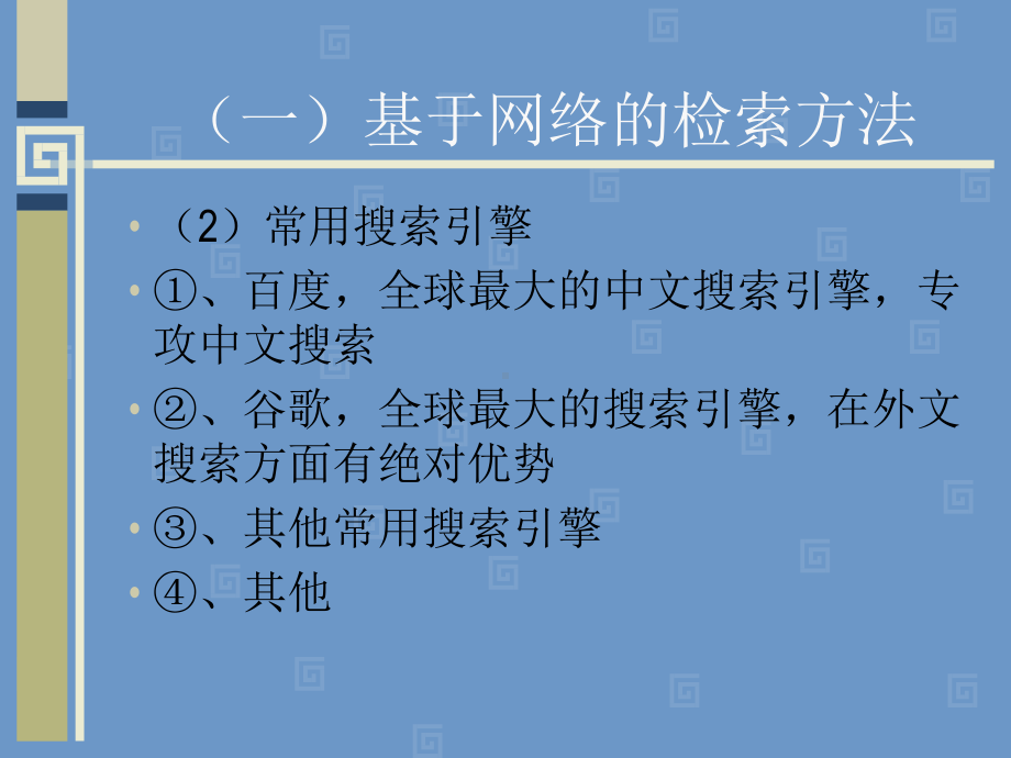 网络教学资源的收集与整理课件.ppt_第3页