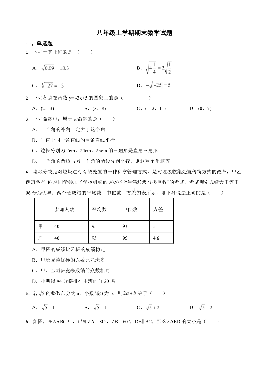 广东省河源市和平县2022年八年级上学期期末数学试题及答案.docx_第1页