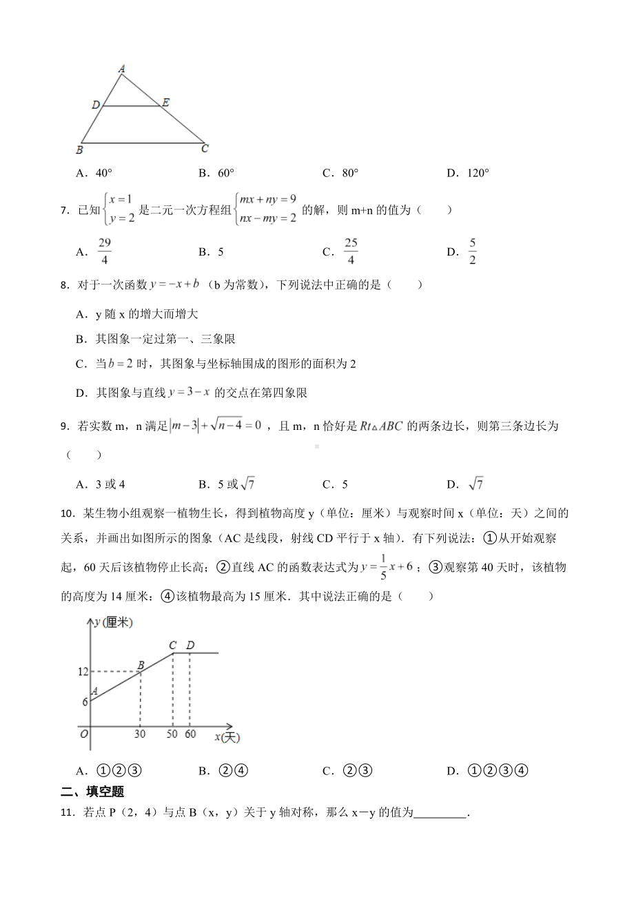 广东省河源市和平县2022年八年级上学期期末数学试题及答案.docx_第2页