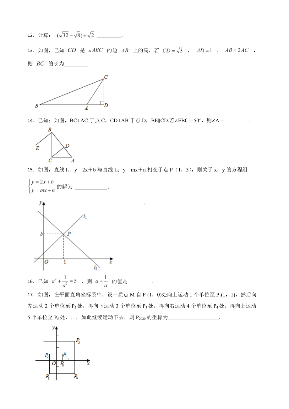 广东省河源市和平县2022年八年级上学期期末数学试题及答案.docx_第3页