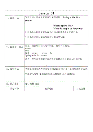 六年级上册英语教案－Unit6 There are four seasons in a year.（Lesson31) ｜人教精通版.doc