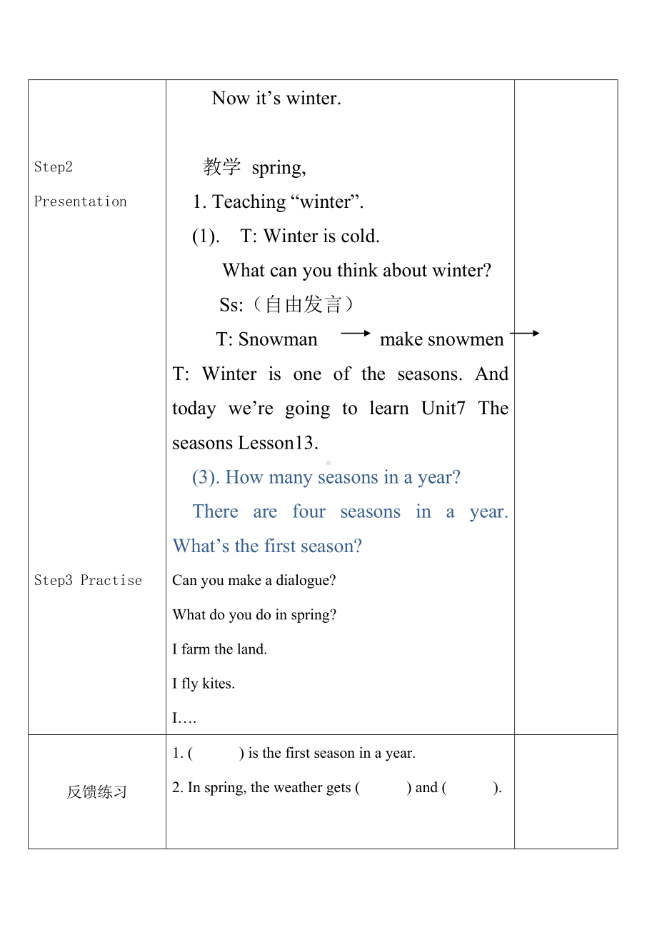 六年级上册英语教案－Unit6 There are four seasons in a year.（Lesson31) ｜人教精通版.doc_第3页