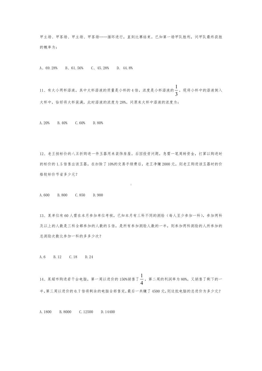 2021年小升初奥数思维训练经典试题荟萃（九十二） 无答案全国通用.doc_第3页