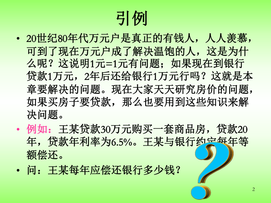 资金等值计算课件.ppt_第2页