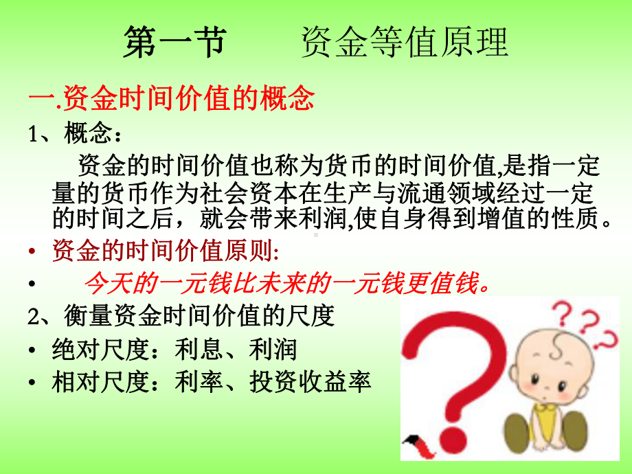 资金等值计算课件.ppt_第3页