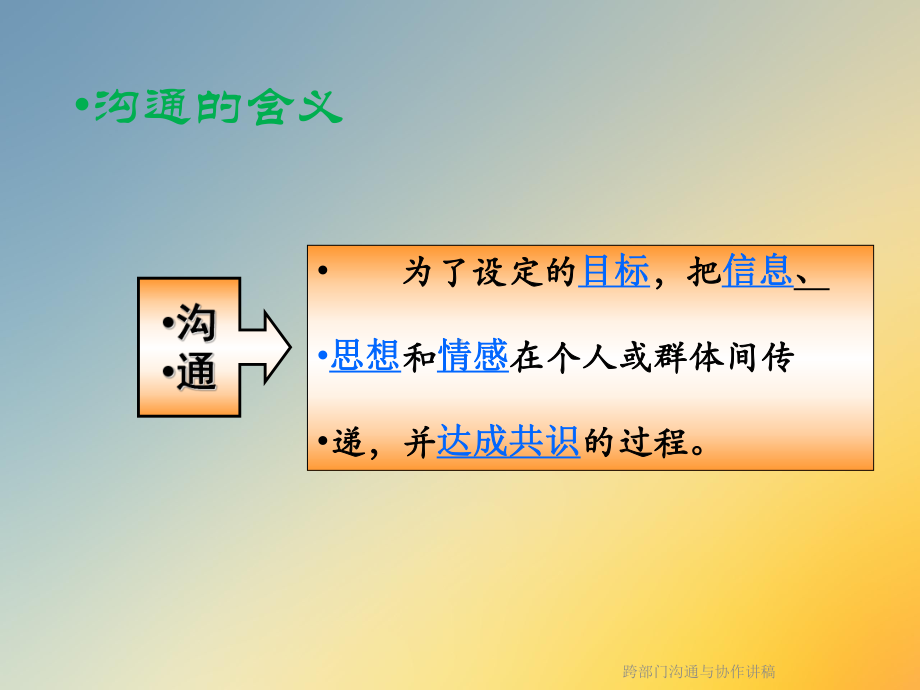 跨部门沟通与协作讲稿课件.ppt_第3页