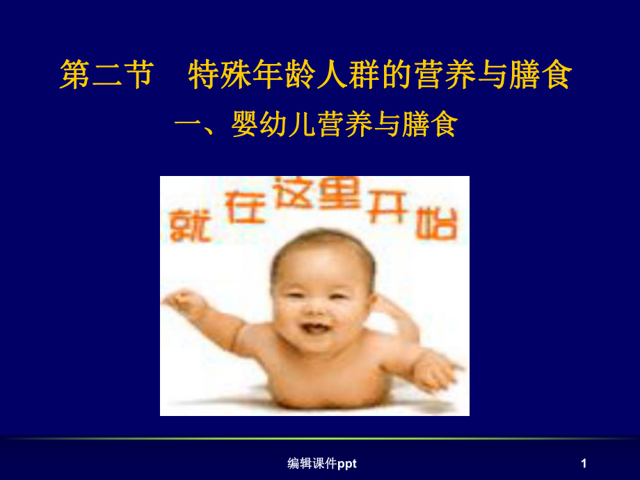 《婴幼儿营养搭配》课件.ppt_第1页