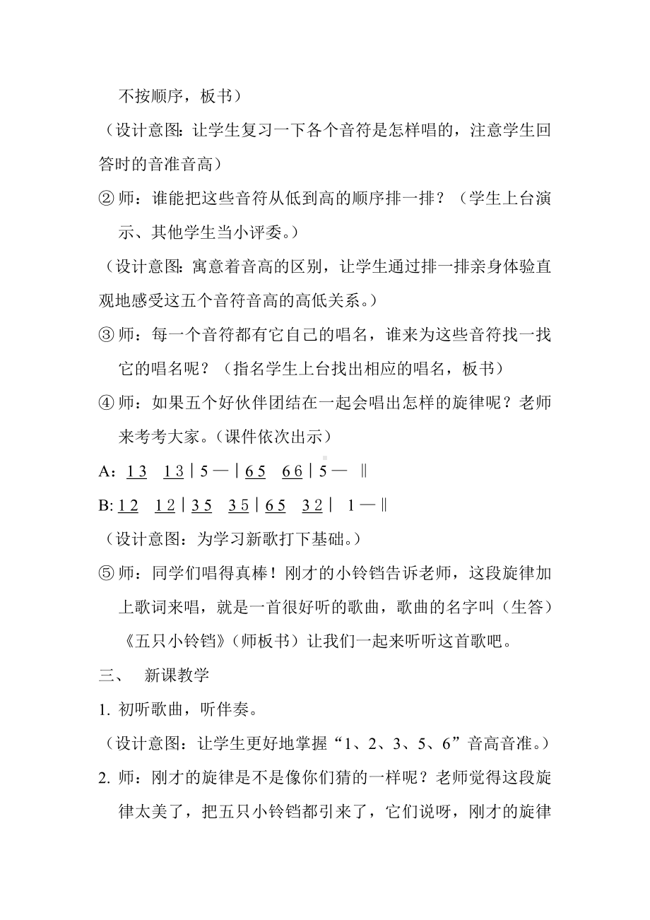 接力版二年级音乐上册 《（演唱）五只小铃铛》教学设计.doc_第2页