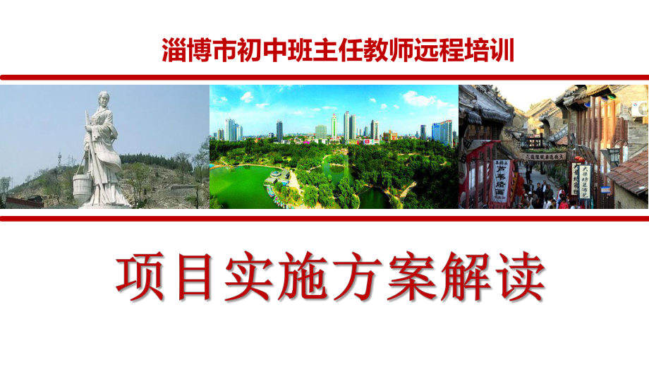 项目实施方案解读课件.ppt_第1页