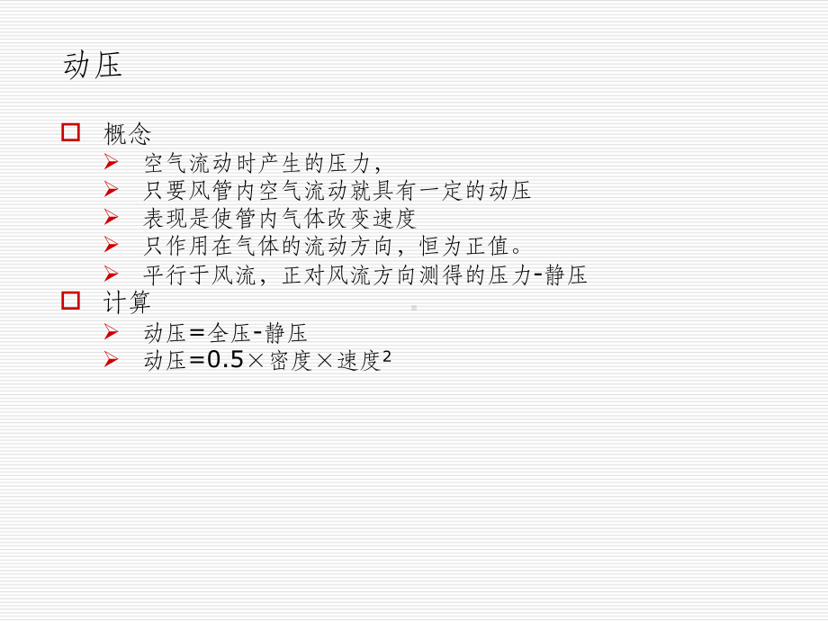 风量的测定与调整课件.ppt_第3页