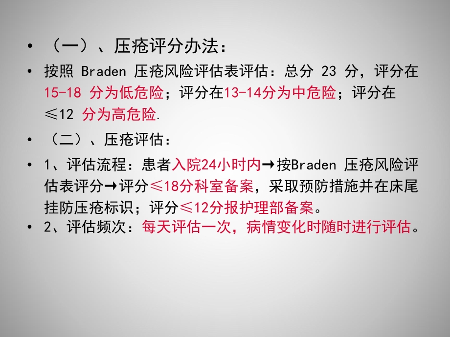 压疮风险评估与报制度、工作流程、压疮诊疗及护理规范、预防压疮的护理规范及措施课件.pptx_第3页