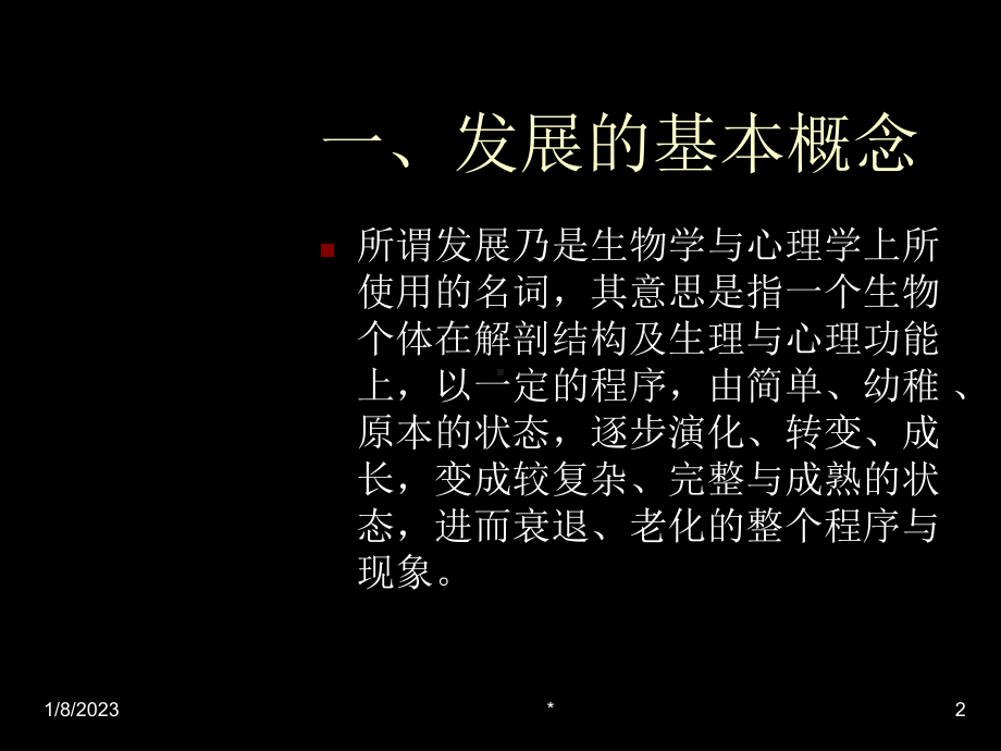 13儿童心理发展与教育课件.ppt_第2页