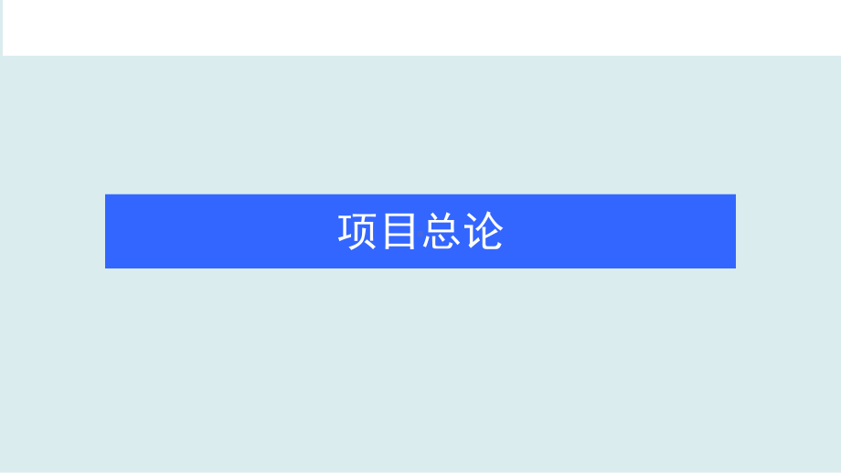 高科技都市产业园可行性研究报告课件.ppt_第3页