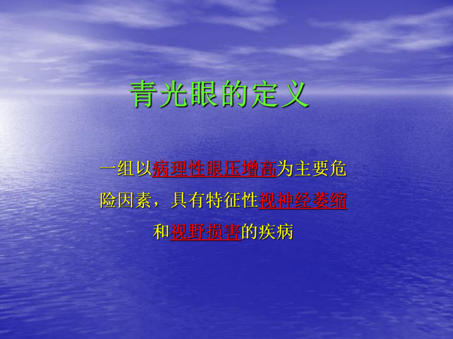 青光眼教学讲解课件.ppt_第2页