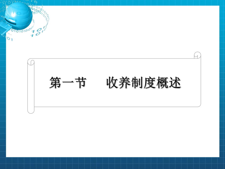 《收养制度》课件.ppt_第2页