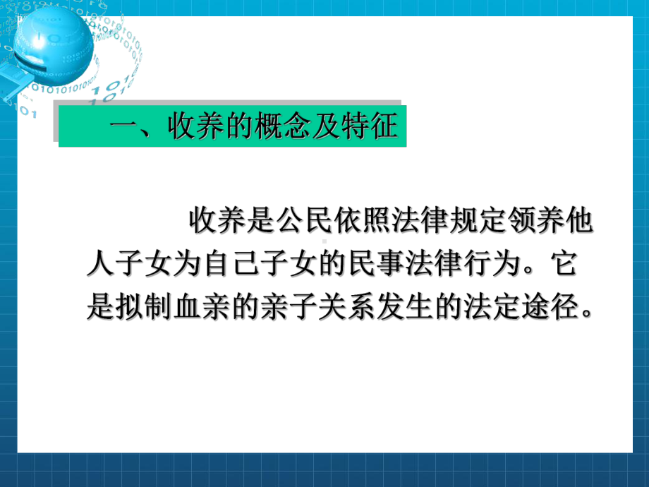 《收养制度》课件.ppt_第3页