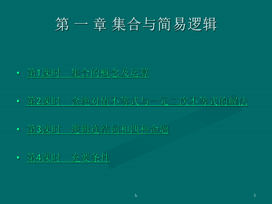 高三第一轮复习所有数学打包70个[高中数学教学教案课件].ppt_第3页